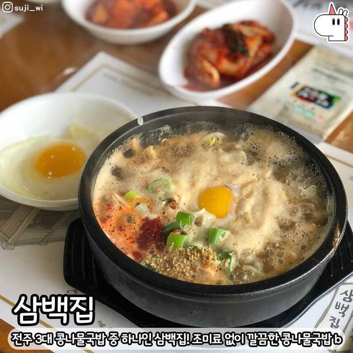 전주를 간다면 꼭 가야한다는 전주 먹방 여행지 | 인스티즈