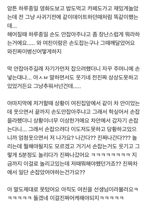 현재 한 SNS에서 댓글 800개 이상 달리며 핫한 모쏠탈출 첫데이트 썰.jpg | 인스티즈