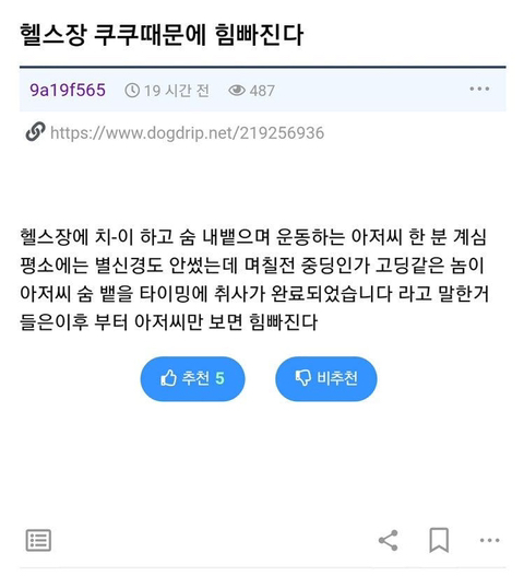 헬스장 쿠쿠 아저씨.jpg | 인스티즈