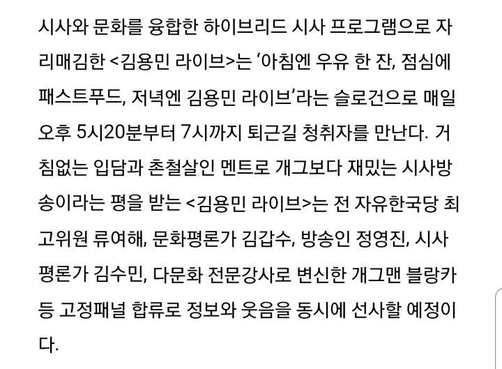 자리 이동하는 김용민라이브 패널구성.jpg | 인스티즈