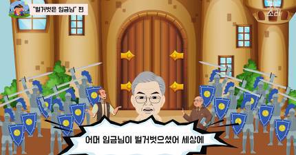 도가 지나쳐도 너무 지나친 자유한국당 유튜브 애니매이션.jpg | 인스티즈