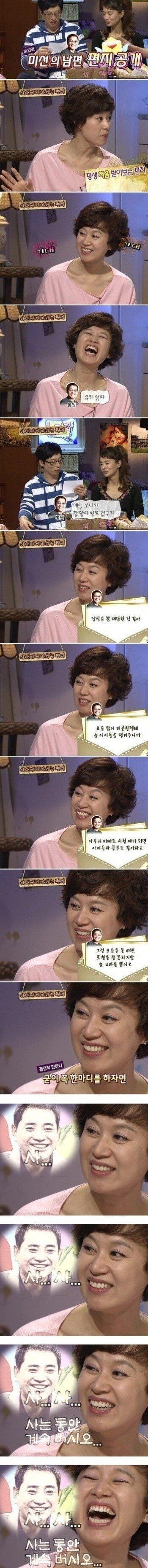 박미선이 이봉원에게 처음으로 받은 편지.jpg | 인스티즈