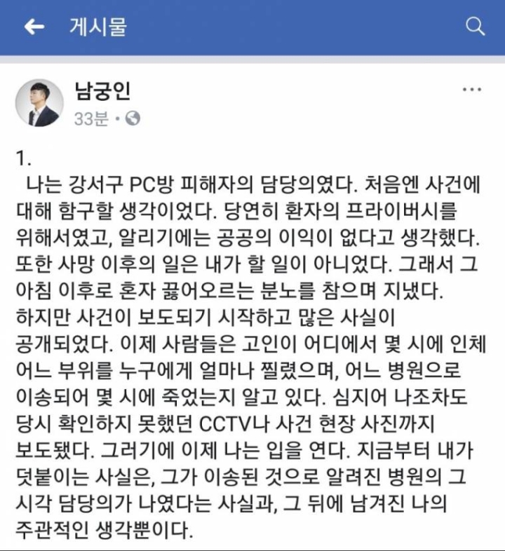 pc방사건 담당의가 올린 페이스북 글 | 인스티즈