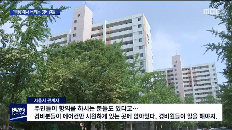 경비실 에어컨 설치 반대.jpg | 인스티즈