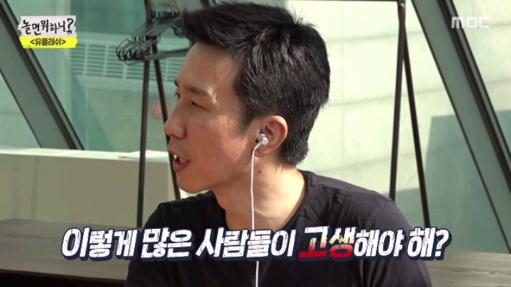[놀면뭐하니] 음악인 사이에서 무시당하는 유재석 | 인스티즈