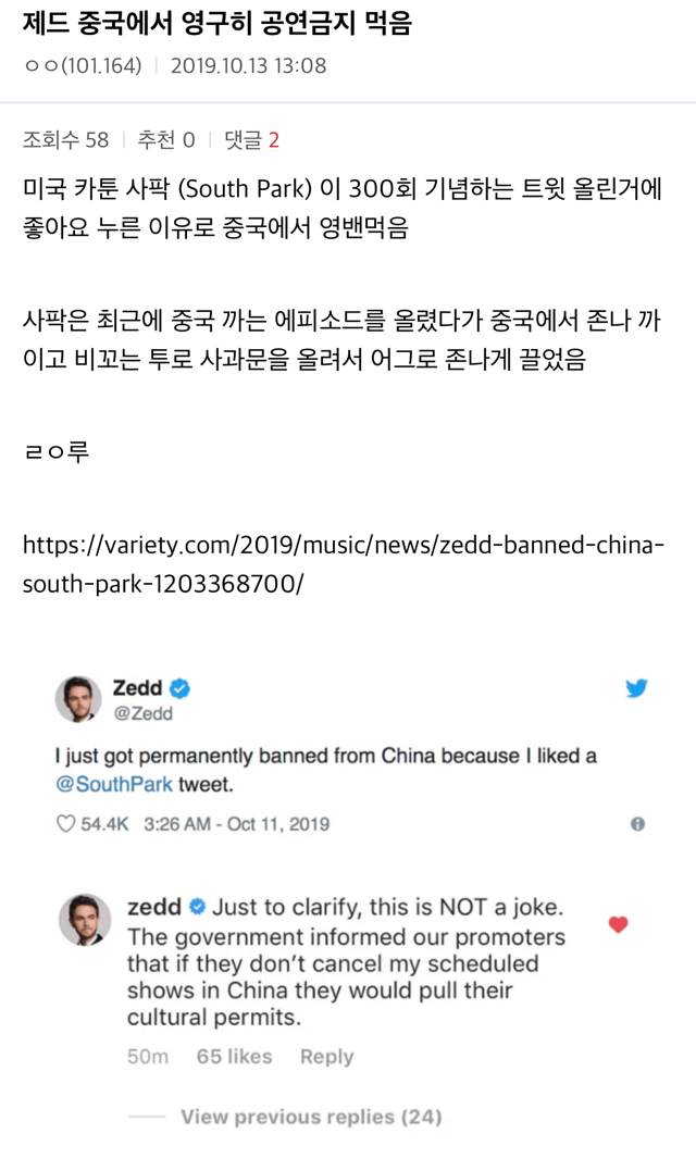 중국에서 영구적으로 공연을 금지당한 Zedd | 인스티즈