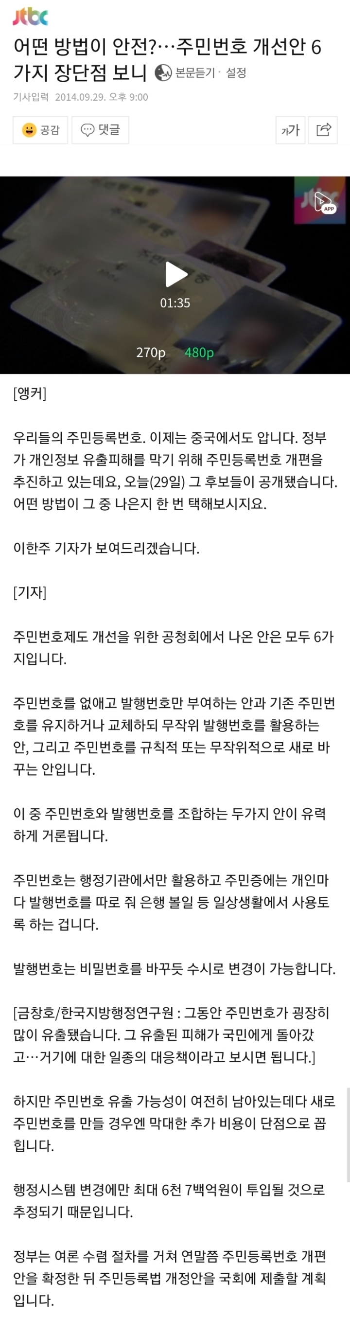 주민등록번호 변경은 개인정보 보호 차원에서 2014년 박근혜 정권때도 추진했던 개편안임 | 인스티즈
