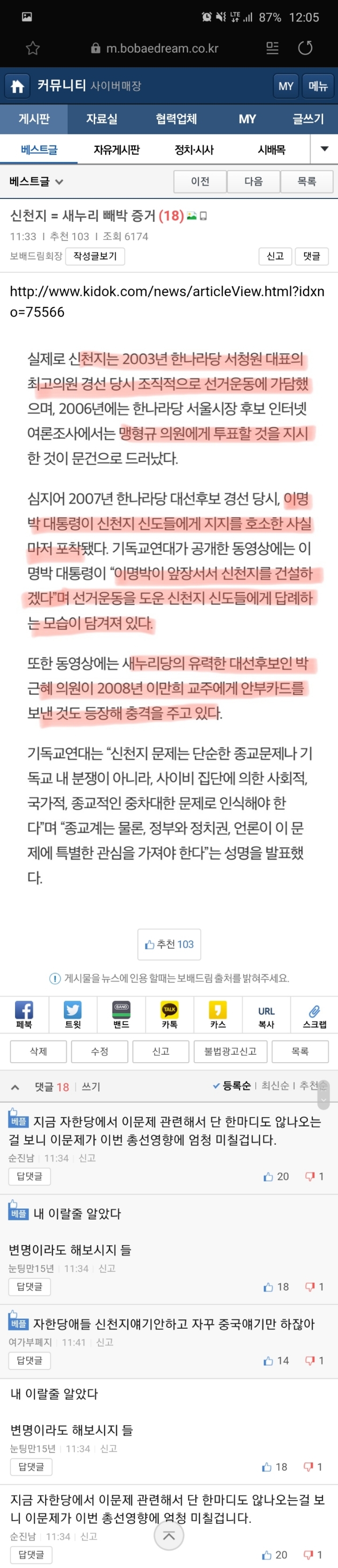 신천지 = 새누리 빼박 증거 | 인스티즈