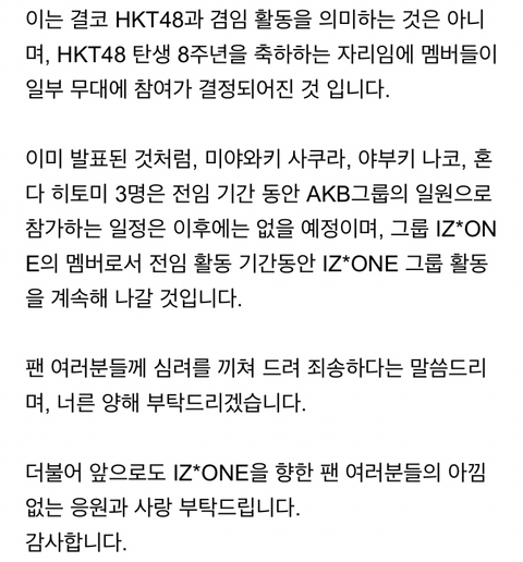 아이즈원 HKT48 콘서트 관련 소속사 공식 입장 | 인스티즈