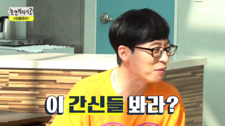 [놀면뭐하니] 음악인 사이에서 무시당하는 유재석 | 인스티즈