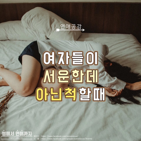 여자들이 서운한데 아닌 척 할때.jpg | 인스티즈