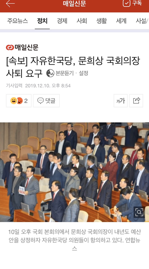 자유한국당, 문희상 국회의장 사퇴 요구 | 인스티즈