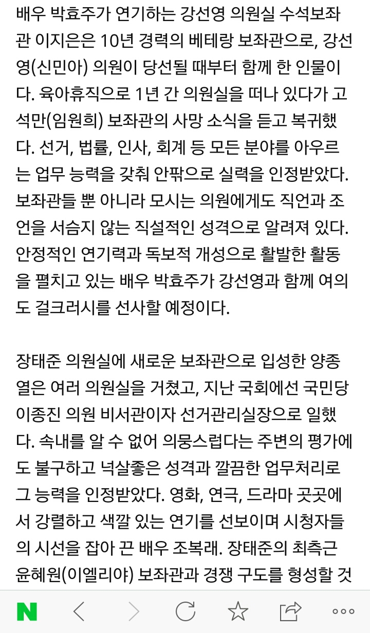 JTBC 드라마 보좌관2에 새로 합류하는 정만식,박효주,조복래 캐틱터 안내 | 인스티즈