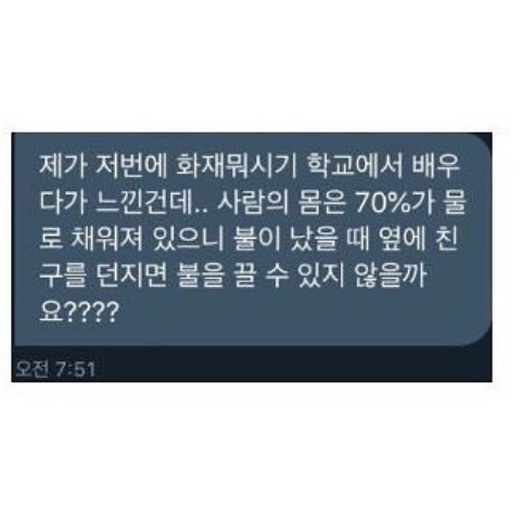 인간의 몸은 수분이 70% | 인스티즈