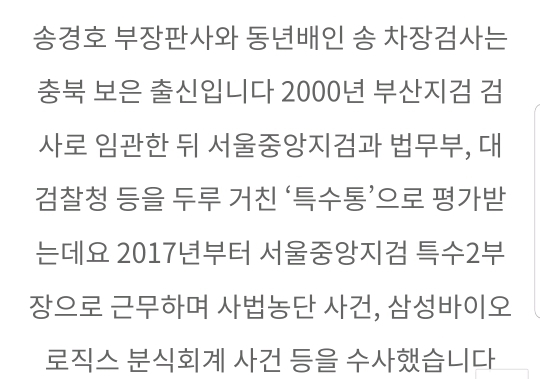 정경심 교수 구속영장 발부한 송판사 내력 (+송검사 내력) | 인스티즈