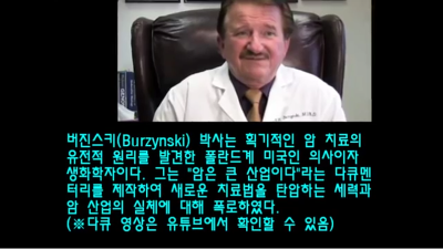 획기적인 암치료제는 이미 개발되어 있다 | 인스티즈