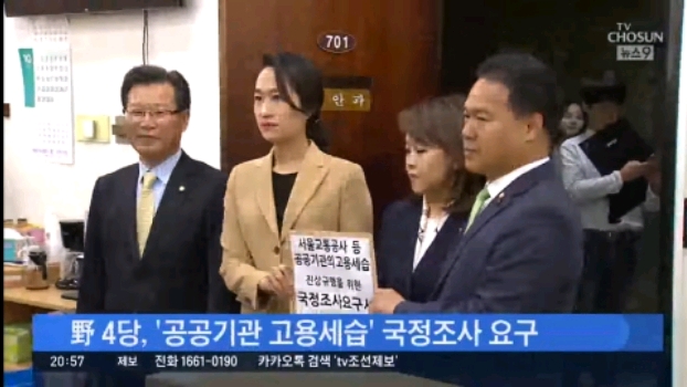 공공기관 고용세습 국정조사 발의한 야 4당.jpg | 인스티즈