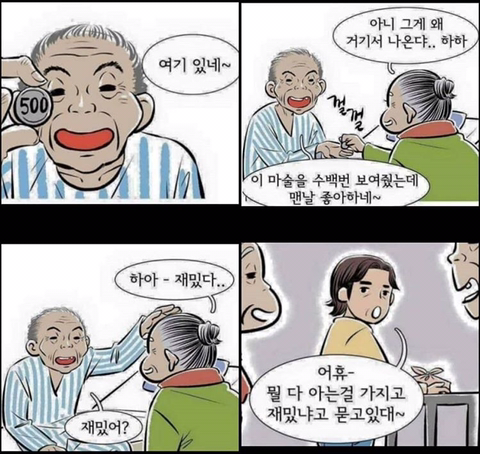 할머니와 할아버지의 데이트.jpg | 인스티즈