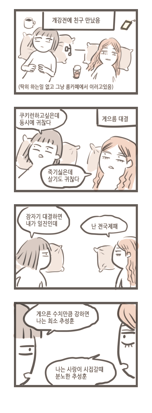 여대생 일상 만화.JPG | 인스티즈