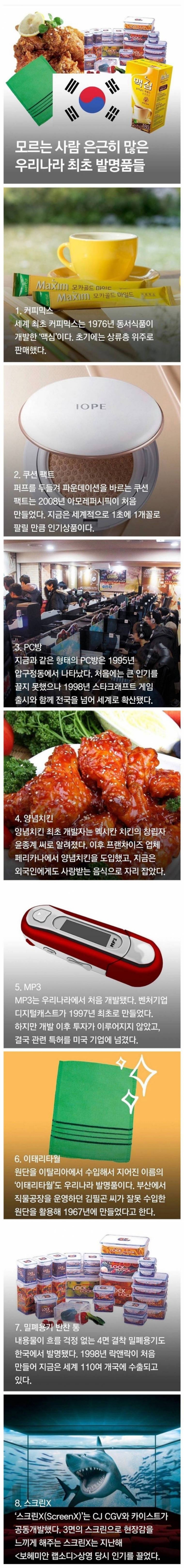 모르는 사람 은근히 많은 우리나라 최초 발명품들 | 인스티즈