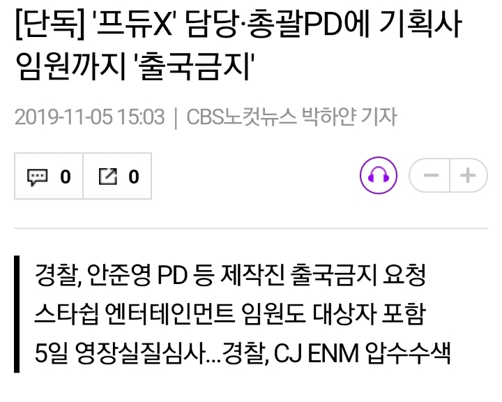 같이 잡혀가는 스타쉽 부사장 | 인스티즈