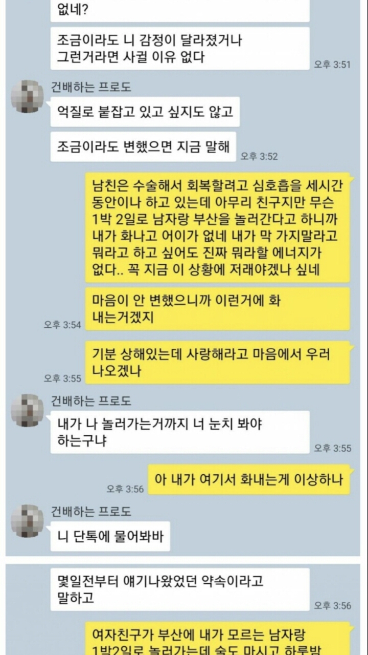 남사친과 부산 여행 가겠다는 여자친구 | 인스티즈
