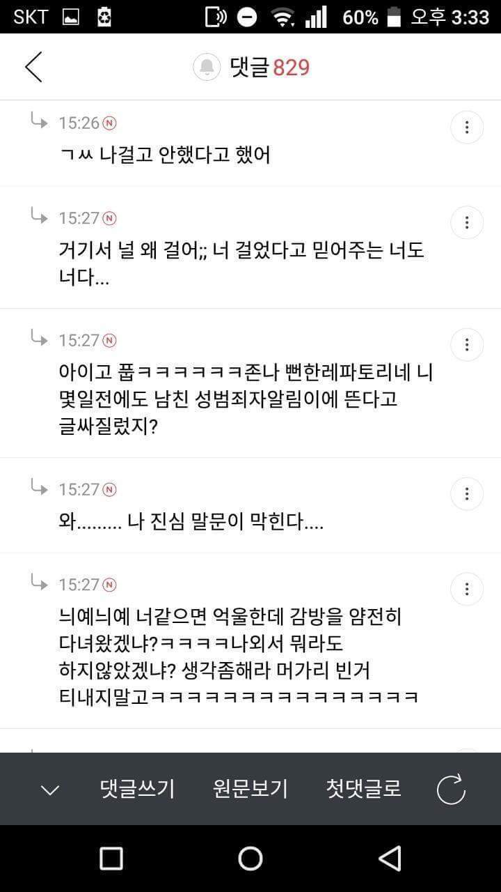 학창시절에 일진이었던 애랑 사귄다고 한심하단 소리 들었어 | 인스티즈
