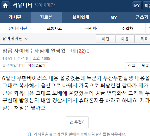 코로나 바이러스 허위내용 유포자.jpg | 인스티즈