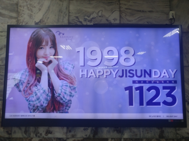 프로미스나인 노지선 생일 광고판! | 인스티즈