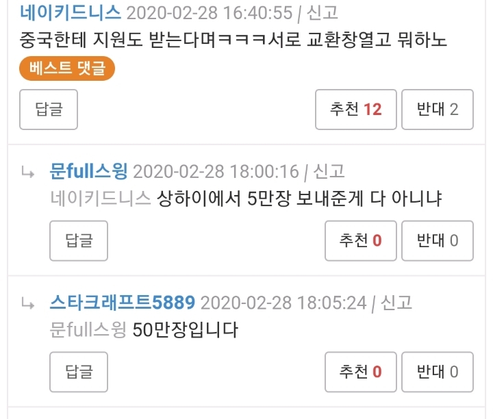 실시간 와이고수 상황 (쀍!!!조선족!!!중국인!!!) | 인스티즈