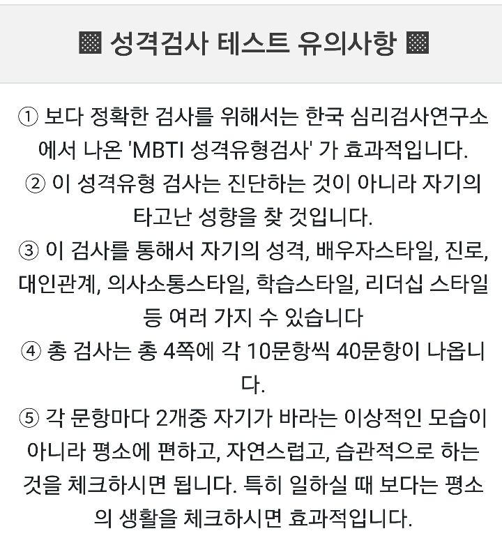 한국인에게 잘 맞는 MBTI 성격유형검사 | 인스티즈