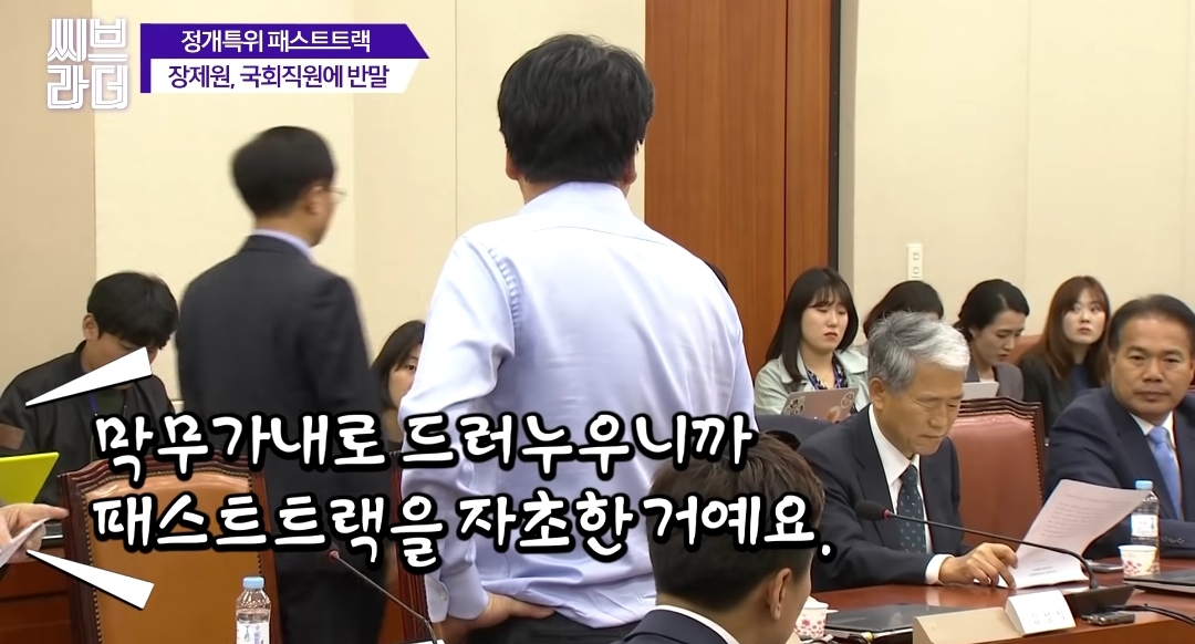 국회 직원에게 갑질하는건 당연한거죠? 장제원 의원나으리.gif | 인스티즈
