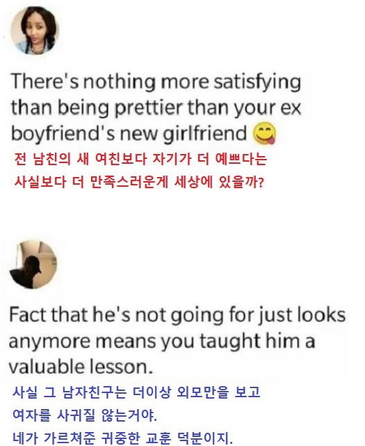 전남친이 나보다 못생긴 여자랑 사귈때 | 인스티즈