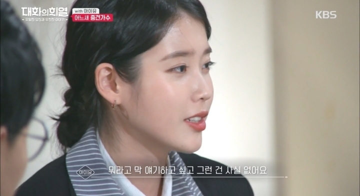 아이유가 하는 고민 꼰대 | 인스티즈