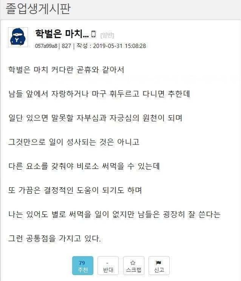 연대생의 학벌에 대한 고찰.jpg | 인스티즈