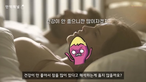 수면 과잉은 정말 몸에 해로울까? | 인스티즈