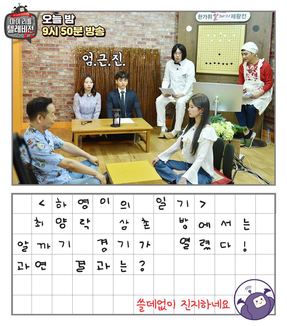 하영이의 일기로 알려주는 오늘자 마리텔TV | 인스티즈