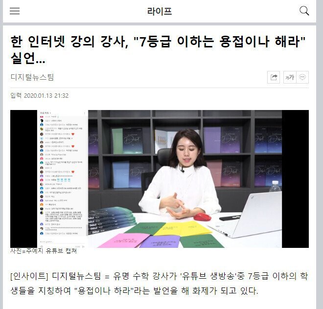유명 인강 강사"7등급 이하는 용접이나 해야지" | 인스티즈