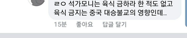 교활이형 불교계에 육포보낸것에 있어서 언론비판이 과한거같다는 ㅈㅅ일보 댓글 | 인스티즈