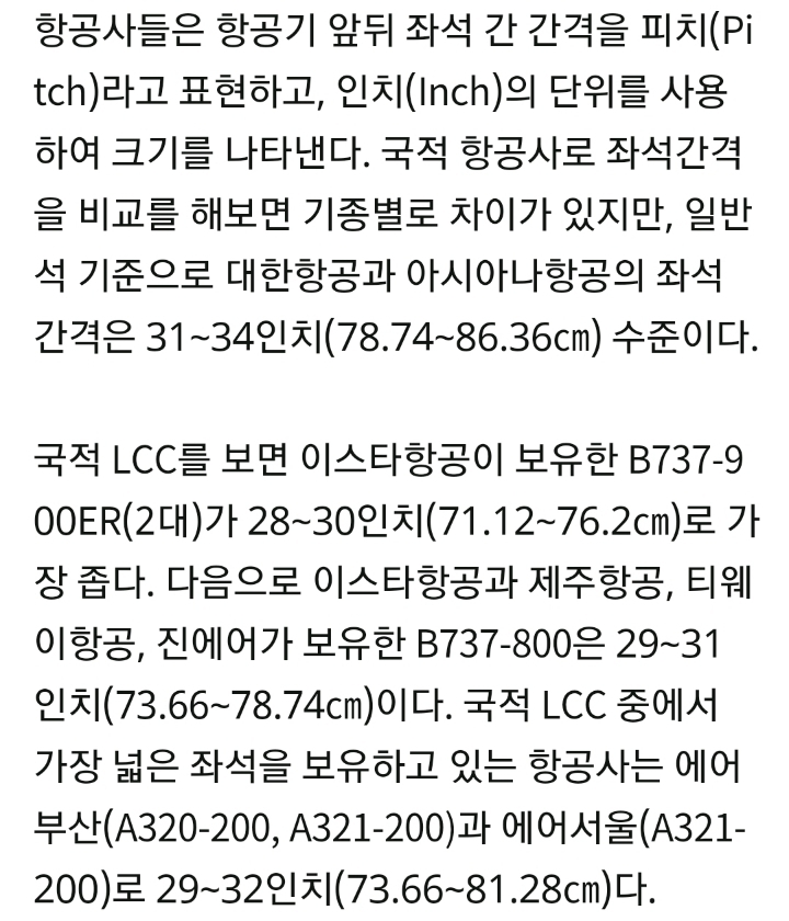 비행기에서 등받이 뒤로 젖히는거 가지고 싸움 나는 근본적 이유 | 인스티즈