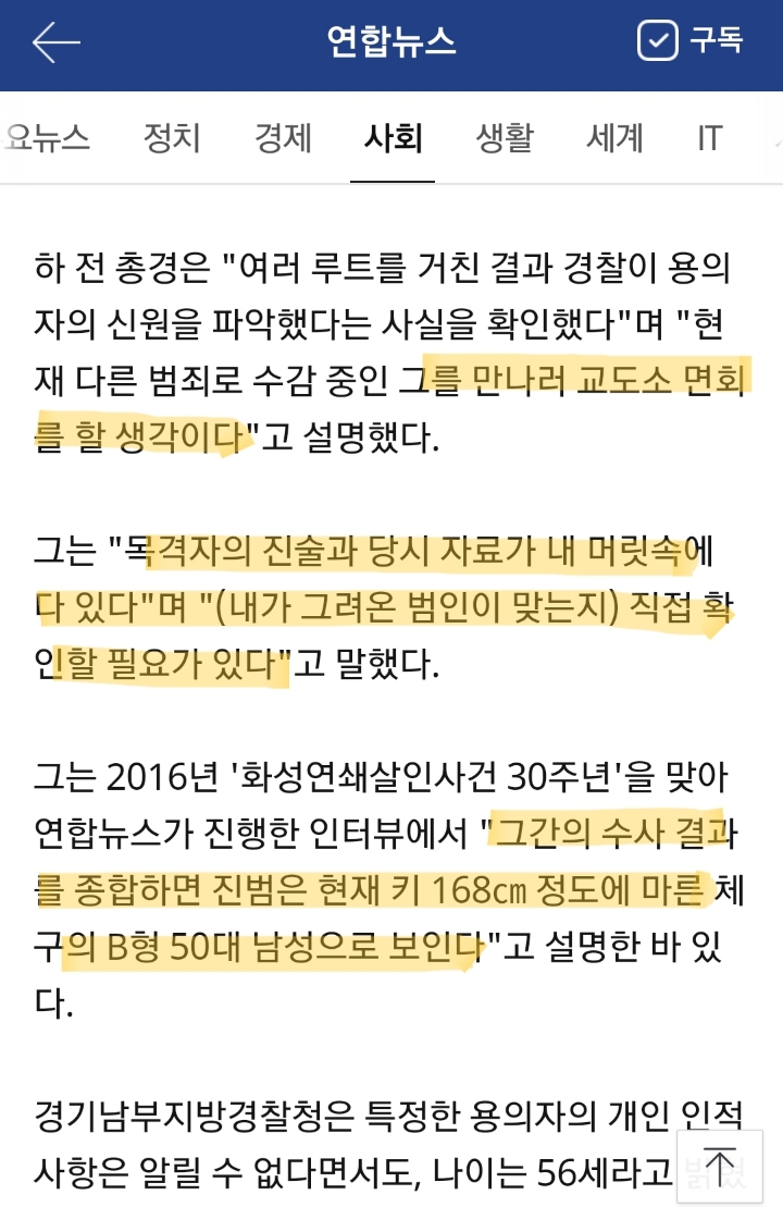 영화 살인의추억 실제 모델 형사 화성연쇄살인 용의자 면회 계획 | 인스티즈