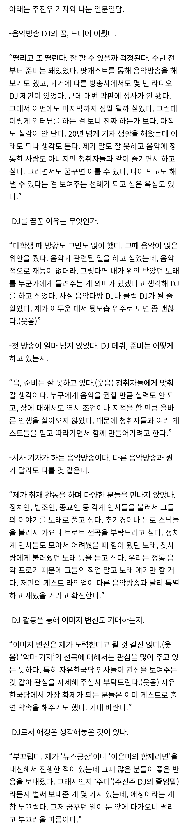 [단독] '음악방송 DJ' 주진우"자유한국당 게스트 줄섰다"(인터뷰) | 인스티즈