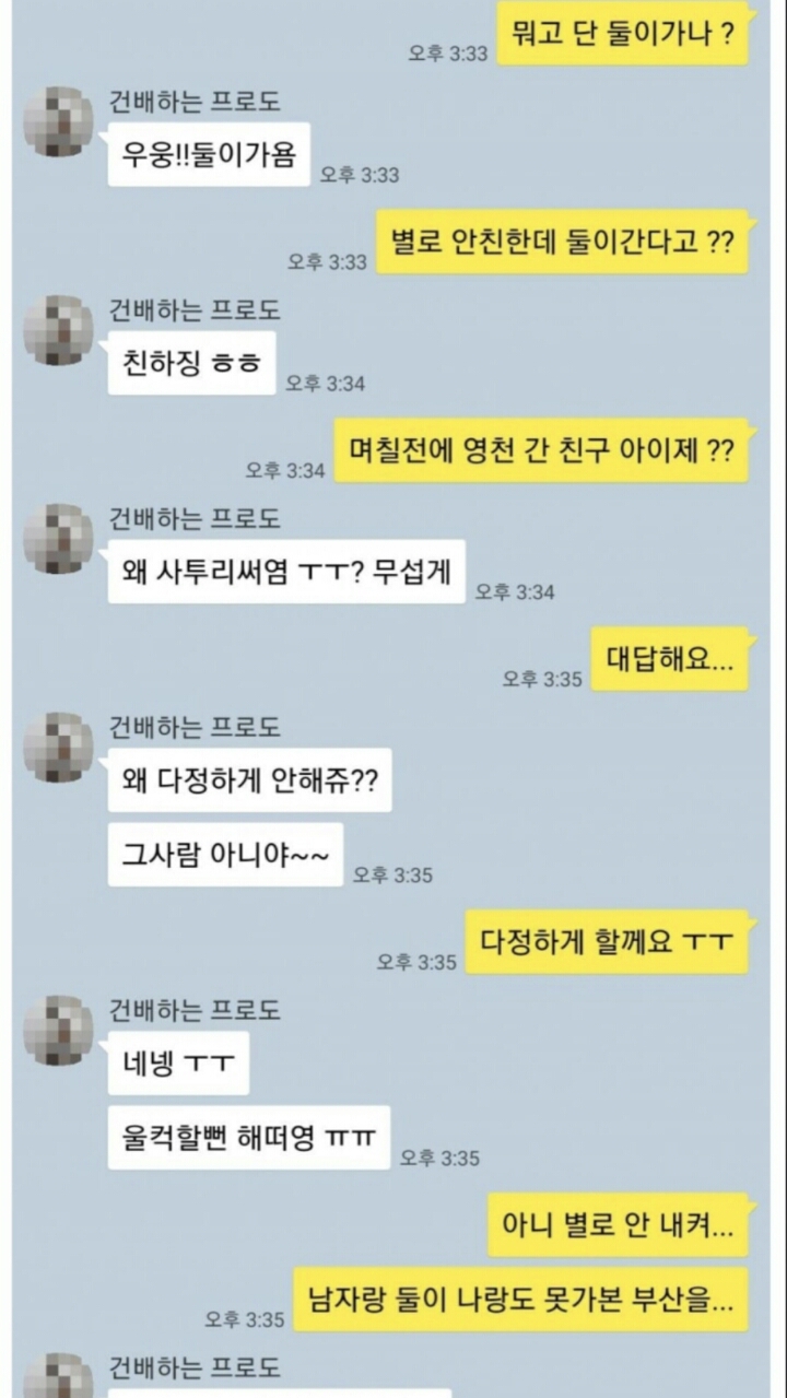 남사친과 부산 여행 가겠다는 여자친구 | 인스티즈