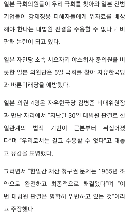 목구멍엔 발끈하면서 日의원들 추태에는 할말하지 못한 보수 야당 | 인스티즈