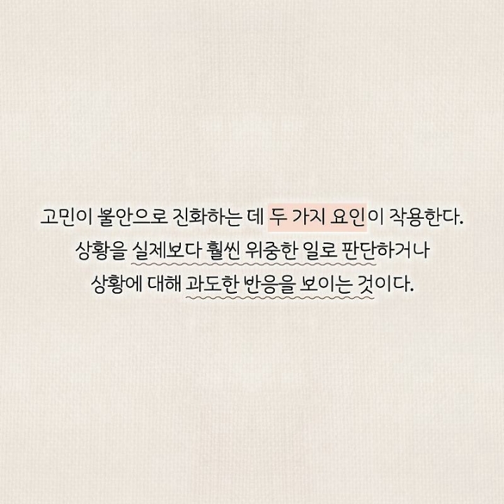 정신과 의사가 말하는 고민거리 반으로 줄이는 법 | 인스티즈