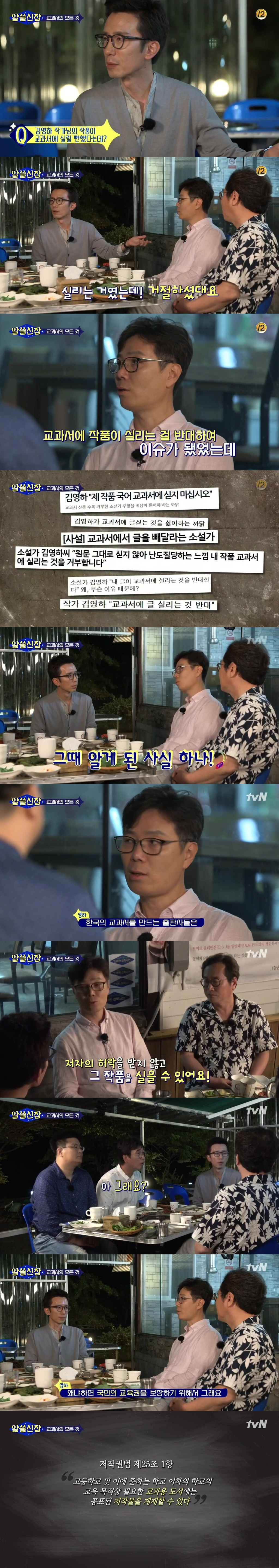 김영하가 자기 소설의 교과서 수록을 거절한 이유.jpg | 인스티즈