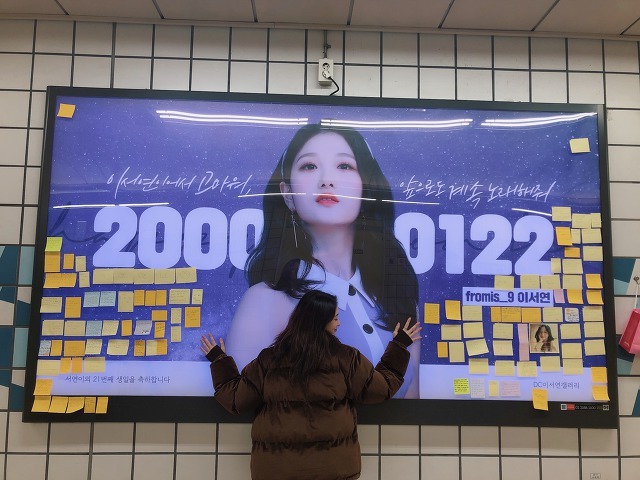 생일전광판 다녀온 프로미스나인 이서연 | 인스티즈
