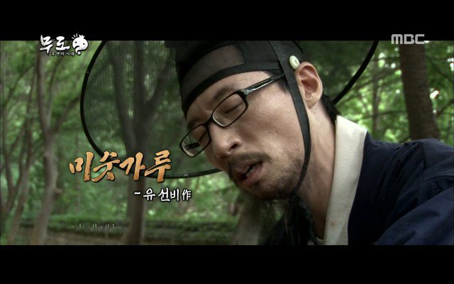 음란선비 유재석.jpg | 인스티즈