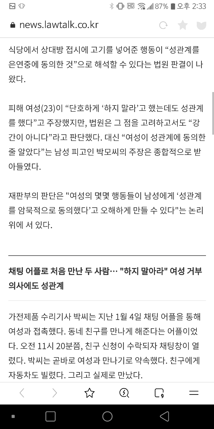 접시에 고기 덜어준 행동을 성관계 동의로 해석해 강간 무죄 | 인스티즈
