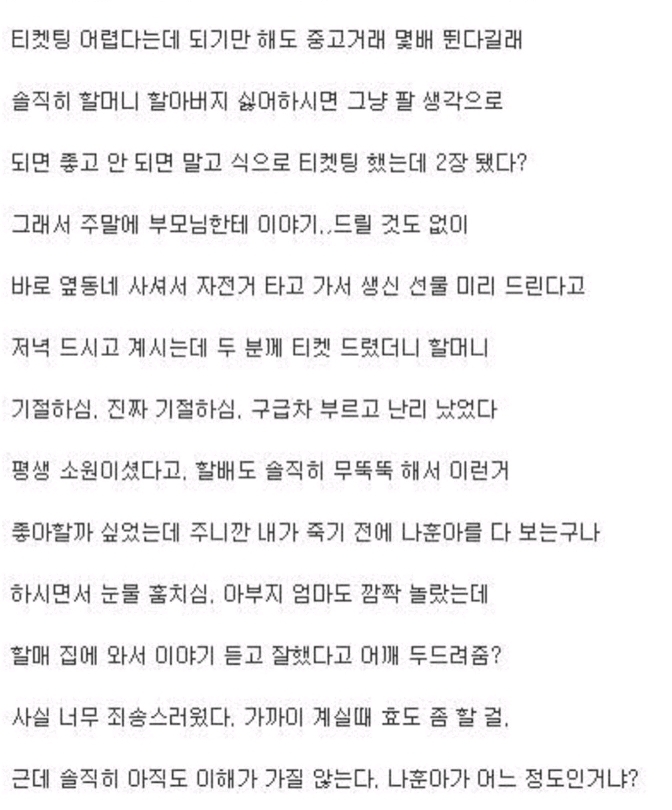 할머니 할아버지께 나훈아 티켓을 사드렸는데.jpg | 인스티즈